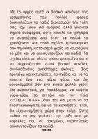 Προεπισκόπηση - Flashcards - ΟΙ ΚΑΝΟΝΕΣ ΤΗΣ ΓΡΑΜΜΑΤΙΚΗΣ-ΔΙΑΚΟΣΜΗΣΗ ΜΕ ΘΕΜΑ ΤΗ ΦΥΣΗ - Σελίδα 1