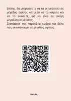 Προεπισκόπηση - Flashcards - ΟΙ ΚΑΝΟΝΕΣ ΤΗΣ ΓΡΑΜΜΑΤΙΚΗΣ-ΔΙΑΚΟΣΜΗΣΗ ΜΕ ΘΕΜΑ ΤΗ ΦΥΣΗ - Σελίδα 2