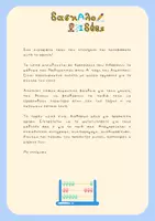 Προεπισκόπηση - Φύλλα εργασίας - Ασκήσεις Μαθηματικών Α' τάξης (Φύλλα Εργασίας - Αφίσες) - Σελίδα 1