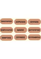 Προεπισκόπηση - Πλάνο μαθήματος / Υλικό για τον εκπαιδευτικό - Ημερολόγιο τάξης 2025-2026 - Σελίδα 3