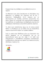 Προεπισκόπηση - Φύλλα εργασίας - Χριστουγεννιάτικα κείμενα κατανόησης Β' -Γ' δημοτικού - Σελίδα 1