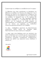 Προεπισκόπηση - Φύλλα εργασίας - Παραμύθι για την πρώτη μέρα στο σχολείο - Σελίδα 1