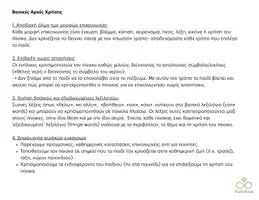 Προεπισκόπηση - Υποστηρικτικό υλικό / Ειδική αγωγή - Επικοινωνιακός πίνακας για φαγητό & Οδηγός χρήσης - Σελίδα 2