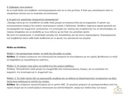 Προεπισκόπηση - Υποστηρικτικό υλικό / Ειδική αγωγή - Επικοινωνιακός πίνακας για φαγητό & Οδηγός χρήσης - Σελίδα 3