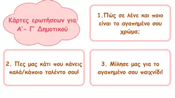 Προεπισκόπηση - Παιχνίδια - Ο τροχός της γνωριμίας! - Σελίδα 2