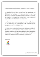 Προεπισκόπηση - Φύλλα εργασίας - Α' δημοτικού- Μαθαίνω τα 24 γράμματα της αλφαβήτας - Σελίδα 1