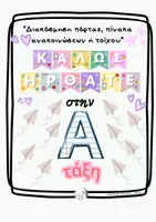 Προεπισκόπηση - Αφίσες - Διακόσμηση πόρτας, πίνακα ανακοινώσεων ή τοίχου - Σελίδα 3