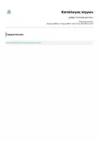Προεπισκόπηση - Φύλλα εργασίας - γράφω το ονομά μου docx - Σελίδα 1