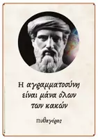 Προεπισκόπηση - Αφίσες - ΑΦΙΣΕΣ - ΑΠΟΦΘΕΓΜΑΤΑ ΣΟΦΩΝ ΓΙΑ ΤΗΝ ΕΚΠΑΙΔΕΥΣΗ - Σελίδα 2