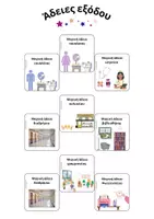 Προεπισκόπηση - Flashcards - Οι Μαγικές Άδειες - Καρτέλες με άδειες εξόδου από την τάξη - Εξώφυλλο