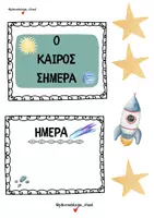 Προεπισκόπηση - Άλλος τύπος υλικού - Ημερολόγιo: Ταξίδι στο διάστημα - Σελίδα 2