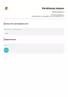 Προεπισκόπηση - Υποστηρικτικό υλικό / Ειδική αγωγή - Ταμπέλες θρανίου - Σελίδα 1