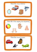 Προεπισκόπηση - Flashcards - ΚΑΡΤΕΛΕΣ ΓΙΑ ΓΛΩΣΣΑ - Σελίδα 2