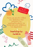 Προεπισκόπηση - Φύλλα εργασίας - Ε΄ Δημοτικού Με Απλά Λόγια – Πλήρες Πακέτο Όλων των Μαθημάτων - Σελίδα 3