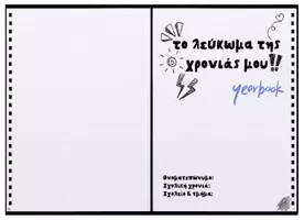 Προεπισκόπηση - Άλλος τύπος υλικού - Λεύκωμα αρχή σχολικής χρονιάς - Σελίδα 1