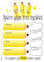 Προεπισκόπηση - Φύλλα εργασίας - ΠΡΩΤΗ ΜΕΡΑ ΣΤΟ ΣΧΟΛΕΙΟ - Σελίδα 2