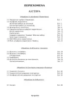 Προεπισκόπηση - Πλάνο μαθήματος / Υλικό για τον εκπαιδευτικό - ολοκληρο βιβλιο γ γυμνασιου - Σελίδα 1