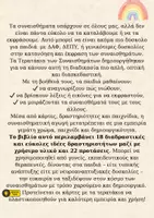 Προεπισκόπηση - Φύλλα εργασίας - ΤΑ ΤΕΡΑΤΑΚΙΑ ΤΩΝ ΣΥΝΑΙΣΘΗΜΑΤΩΝ - Μαθαίνω μέσα από το παιχνίδι - Σελίδα 1