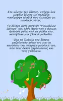 Προεπισκόπηση - Άλλος τύπος υλικού - Παραμύθι - Το μουσικό δάσος - Σελίδα 3