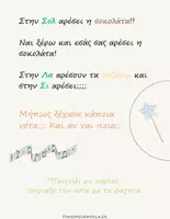 Προεπισκόπηση - Διαδραστικό υλικό - Η ΦΙΛΗ ΜΑΣ Η ΜΟΥΣΙΚΗ ΚΑΙ ΟΙ ΝΟΤΕΣ - Σελίδα 3