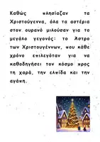 Προεπισκόπηση - Άλλος τύπος υλικού - Το Αστέρι που Έψαχνε τα Χριστούγεννα standard - Σελίδα 3
