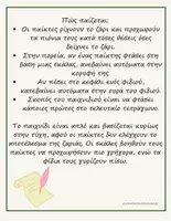 Προεπισκόπηση - Διαδραστικό υλικό - Μουσικό Φιδάκι - Σελίδα 3