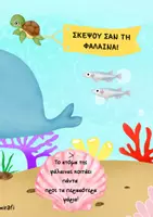 Προεπισκόπηση - Υποστηρικτικό υλικό / Ειδική αγωγή - Το στόμα της φάλαινας_Αφίσα για την τάξη - Σελίδα 2