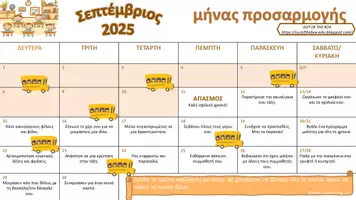 Προεπισκόπηση - Υποστηρικτικό υλικό / Ειδική αγωγή - Σχολικό Ημερολόγιο 25-26 - Εξώφυλλο