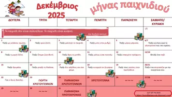 Προεπισκόπηση - Υποστηρικτικό υλικό / Ειδική αγωγή - Σχολικό Ημερολόγιο 25-26 - Σελίδα 3