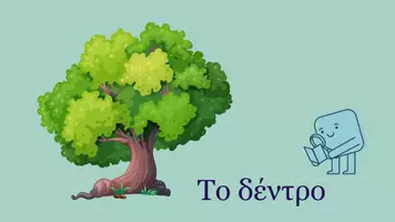 Προεπισκόπηση - Αφίσες - Αινίγματα για το Δάσος - Σελίδα 1