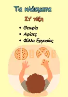 Προεπισκόπηση - Φύλλα εργασίας - Τα κλάσματα- Θεωρία, Αφίσες, φύλλα εργασίας - Εξώφυλλο