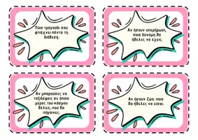 Προεπισκόπηση - Flashcards - 48 Κάρτες Γνωριμίας για Δ’–ΣΤ’ Δημοτικού. Ξαναγνωριζόμαστε! - Σελίδα 3