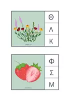 Προεπισκόπηση - Flashcards - Φωνολογική ενημερότητα (Άνοιξη) - Σελίδα 2