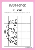 Προεπισκόπηση - Φύλλα εργασίας - Τετράδιο Δραστηριοτήτων με θέμα το Διάστημα - Σελίδα 2