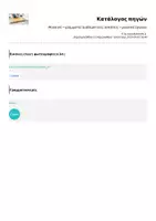 Προεπισκόπηση - Φύλλα εργασίας - Μουσική + γράμματα! Διαθεματικές ασκήσεις + μουσικά όργανα - Σελίδα 1
