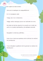 Προεπισκόπηση - Υποστηρικτικό υλικό / Ειδική αγωγή - ΦΥΛΛΟ ΓΝΩΡΙΜΙΑΣ -ΕΡΩΤΗΜΑΤΟΛΟΓΙΟ ΓΟΝΕΩΝ - Σελίδα 3