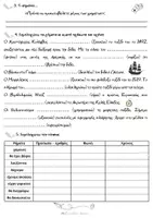 Προεπισκόπηση - Φύλλα εργασίας - Επαναλήψεις Ενοτήτων 1,2,4,6,7,9,10,11 Γλώσσας Στ΄ - Σελίδα 2