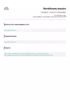 Προεπισκόπηση - Φύλλα εργασίας - Επαναλήψεις Ενοτήτων 1,2,4,6,7,9,10,11 Γλώσσας Στ΄ - Σελίδα 3