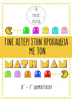 Προεπισκόπηση - Flashcards - Πακέτο υλικού - Κάνε την προπαίδεια... παιχνίδι! - Σελίδα 1