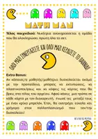 Προεπισκόπηση - Flashcards - MathMan Προπαίδεια - Σελίδα 3