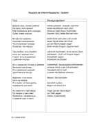 Vorschau - Arbeitsblätter - Unterrichtssprache Russisch - Seite 1