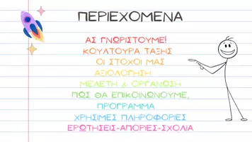 Προεπισκόπηση - Διαδραστικό υλικό - Power Point-Πρώτη συνάντηση με γονείς - Σελίδα 2
