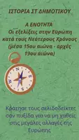Προεπισκόπηση - Αφίσες - Ιστορία Στ Δημοτικού - Α Ενότητα Σελιδοδείκτες - Εξώφυλλο