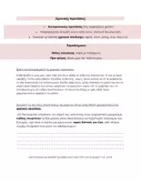 Προεπισκόπηση - Φύλλα εργασίας - ΤΑΞΙΔΕΥΟΝΤΑΣ ΜΕ ΕΛΕΦΑΝΤΑ - Σελίδα 1