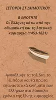 Προεπισκόπηση - Αφίσες - Ιστορία Στ Δημοτικού - Β Ενότητα Σελιδοδείκτες - Εξώφυλλο