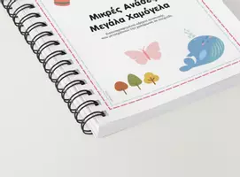Προεπισκόπηση - Υποστηρικτικό υλικό / Ειδική αγωγή - Μικρές Ανάσες, Μεγάλα Χαμόγελα! - Εξώφυλλο