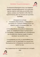 Προεπισκόπηση - Πλάνο μαθήματος / Υλικό για τον εκπαιδευτικό - Καλώς ήρθες Φθινόπωρο - Teacher's Little Tales - Σελίδα 1