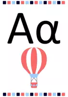 Προεπισκόπηση - Flashcards - Κάρτες αλφαβήτας για το Νηπιαγωγείο και τις πρώτες τάξεις του Δημοτικού - Εξώφυλλο