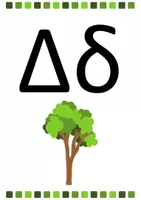 Προεπισκόπηση - Flashcards - Κάρτες αλφαβήτας για το Νηπιαγωγείο και τις πρώτες τάξεις του Δημοτικού - Σελίδα 3