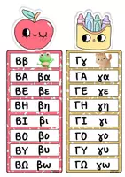 Προεπισκόπηση - Flashcards - ΣΥΛΛΑΒΕΣ ΣΕ ΤΡΙΑ ΜΕΓΕΘΗ-Α ΔΗΜΟΤΙΚΟΥ - Σελίδα 2